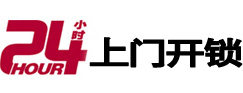 蕉岭24小时上门开锁公司